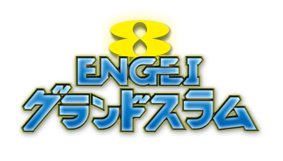 ENGEIグランドスラム ロゴ